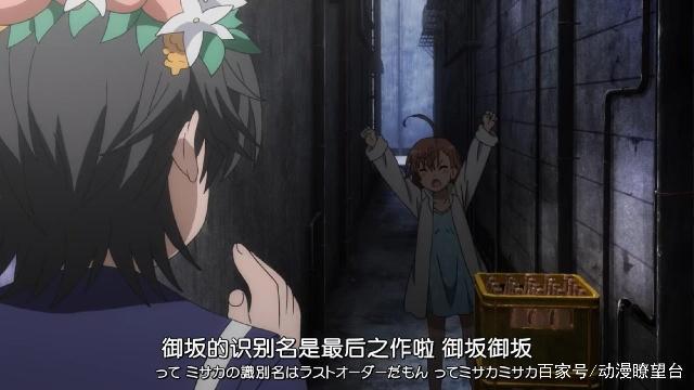 《魔法禁书目录Ⅲ》05：暗部大战，一方通行耍帅，最后之作卖萌！