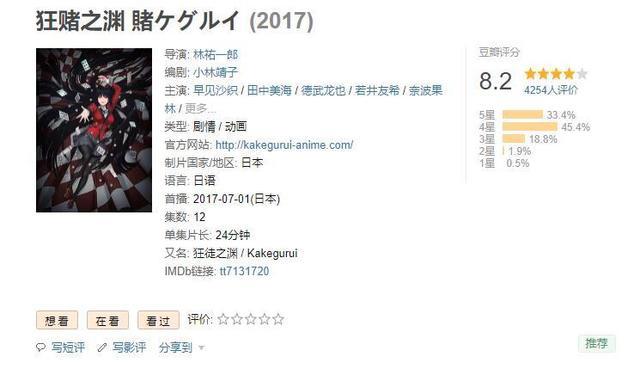 《狂赌之渊》第二季制作决定，将于2019年1月播出！