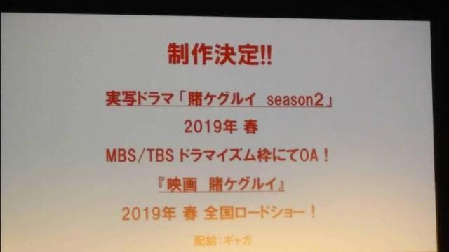 狂赌之渊，官方宣布制作动画第二季，真人版第二季