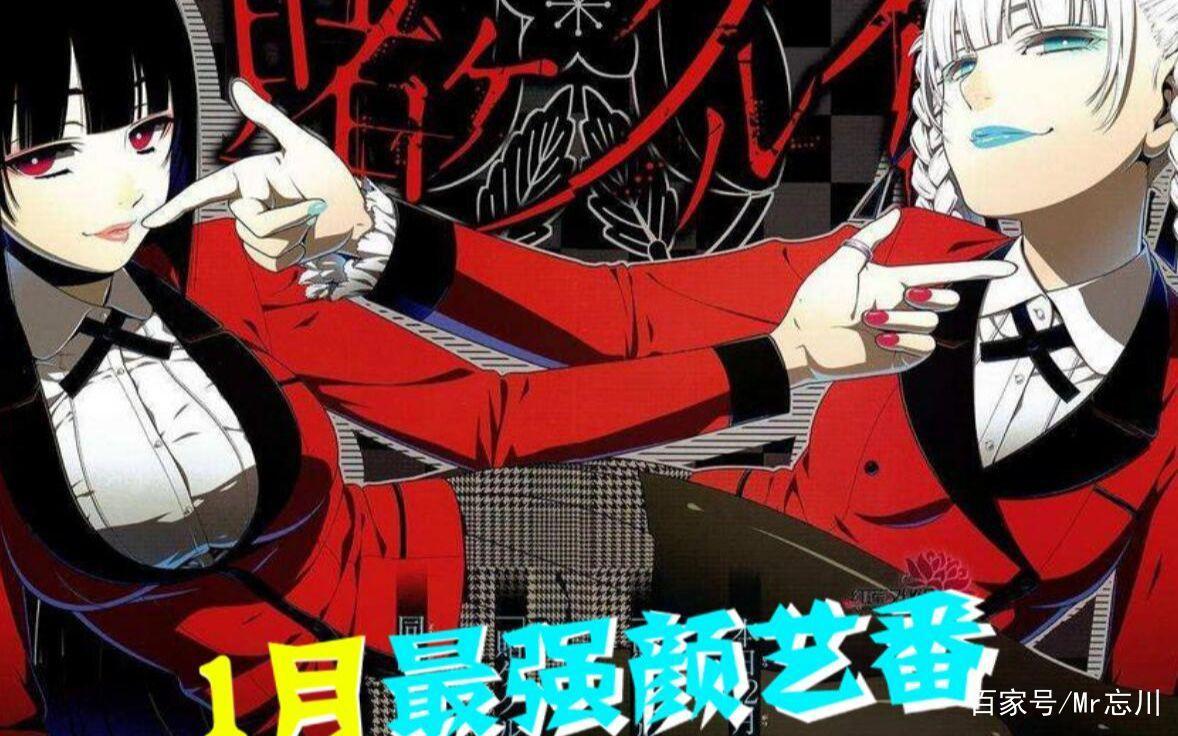 动漫推荐第十六弹：《狂赌之渊》——无良少女的颜艺之路