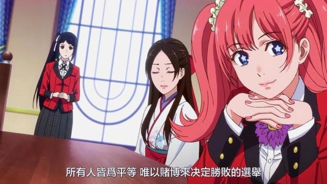 狂赌之渊第2季：会长也有娇羞的一面，梦子是蛇喰一族次女