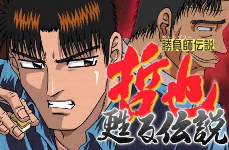 除了《狂赌之渊》的颜艺，这些烧脑赌博动漫的心理博弈也很精彩