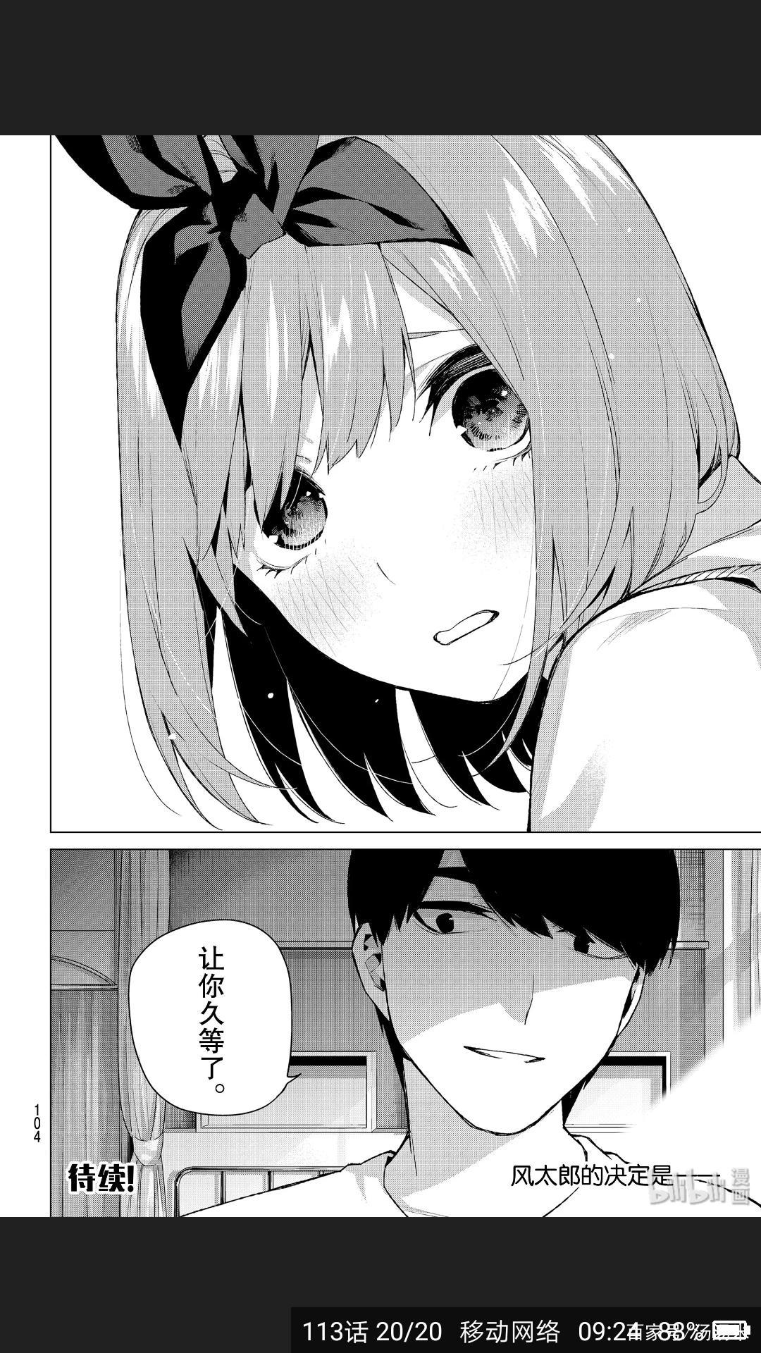 动漫的那些悬念之五等分花嫁，新娘会是她？！