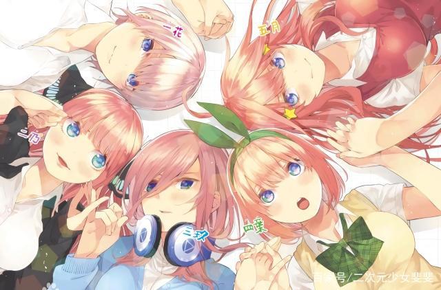 五等分的新娘：相信我，这部动漫，一定能满足你的所有幻想！