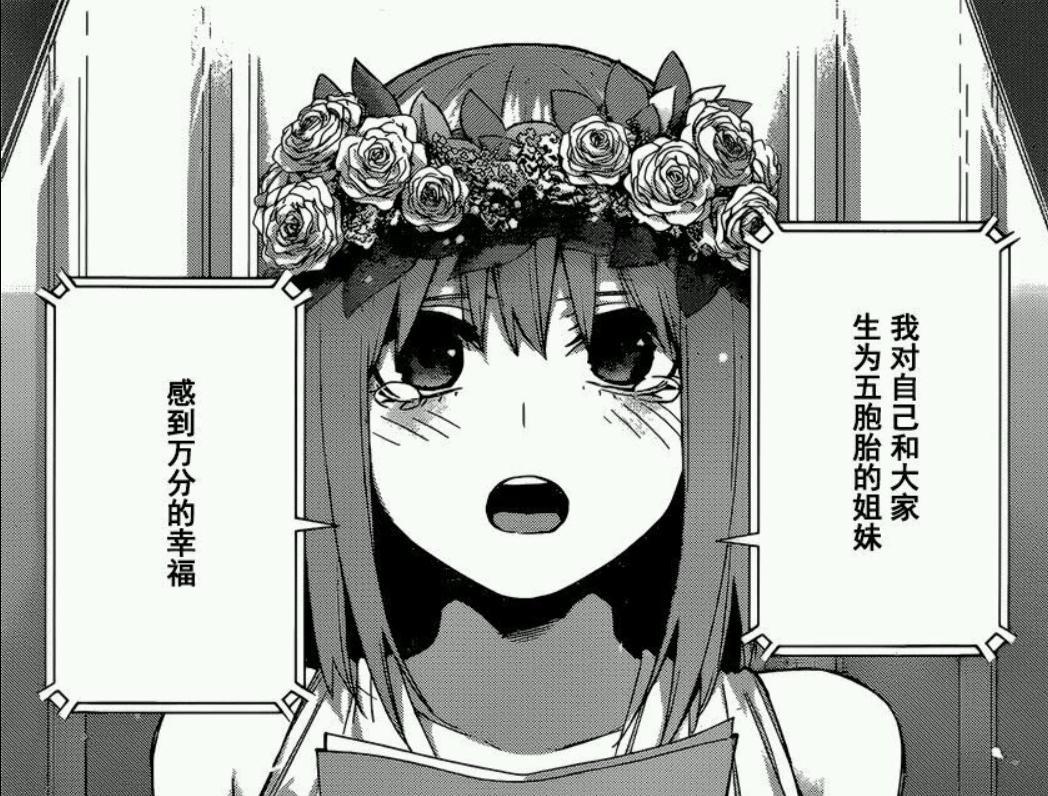 《五等分的花嫁》漫画正式连载完结，眼泪在这一刻全部回收