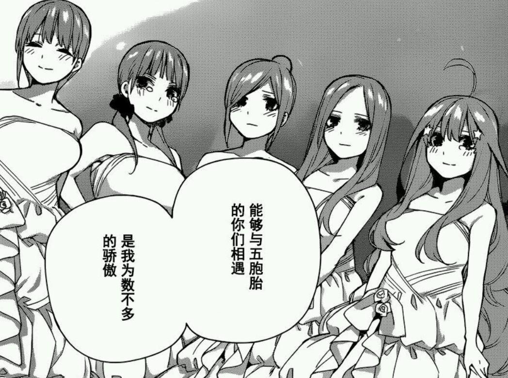 《五等分的花嫁》漫画正式连载完结，眼泪在这一刻全部回收