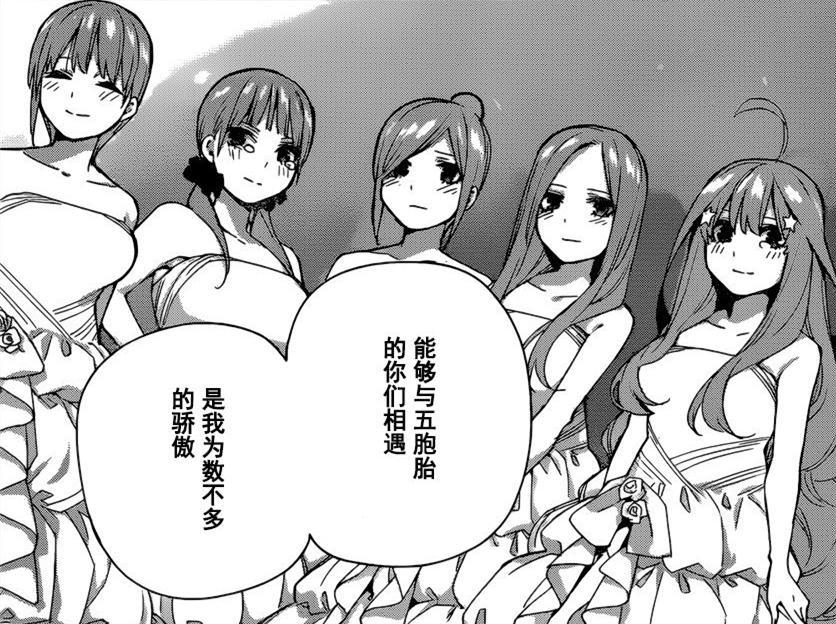 《五等分的花嫁》漫画完结，最终话回忆过去，风太郎初吻就是四叶