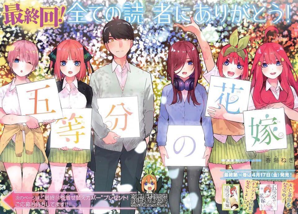 《五等分的花嫁》漫画完结，最终话回忆过去，风太郎初吻就是四叶