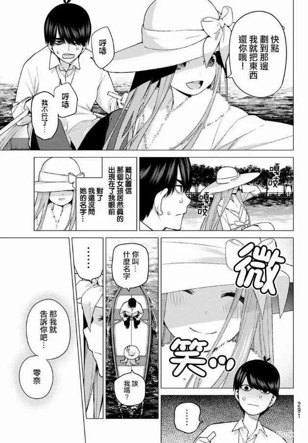 《五等分的花嫁》漫画完结！最后的赢家出来了，到底谁当了新娘？