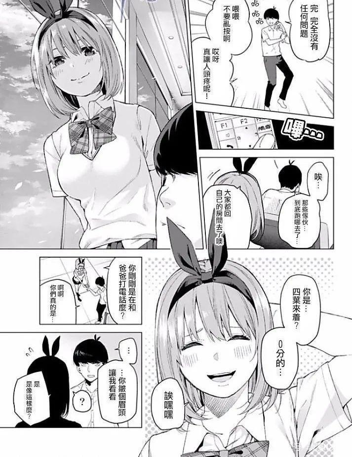 《五等分的花嫁》漫画完结！最后的赢家出来了，到底谁当了新娘？