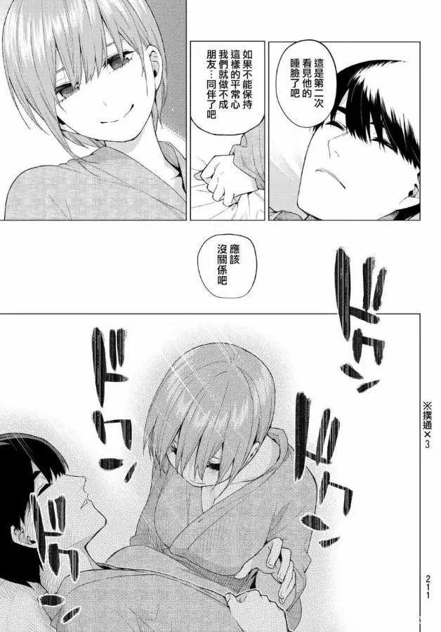 《五等分的花嫁》漫画完结！最后的赢家出来了，到底谁当了新娘？