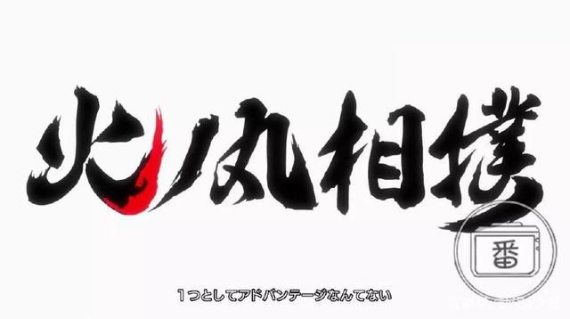 这部新番燃炸了，原作不愧为Jump上连载的竞技运动漫画！