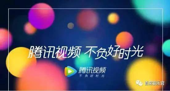 “把每个平凡的日常变成美好时光”，腾讯视频打造沉浸式用户体验