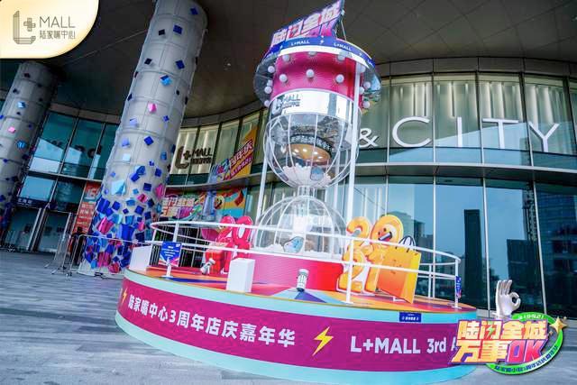 “陆闪全城·万事OK”陆家嘴中心3周年庆潮极精彩、闪耀登陆