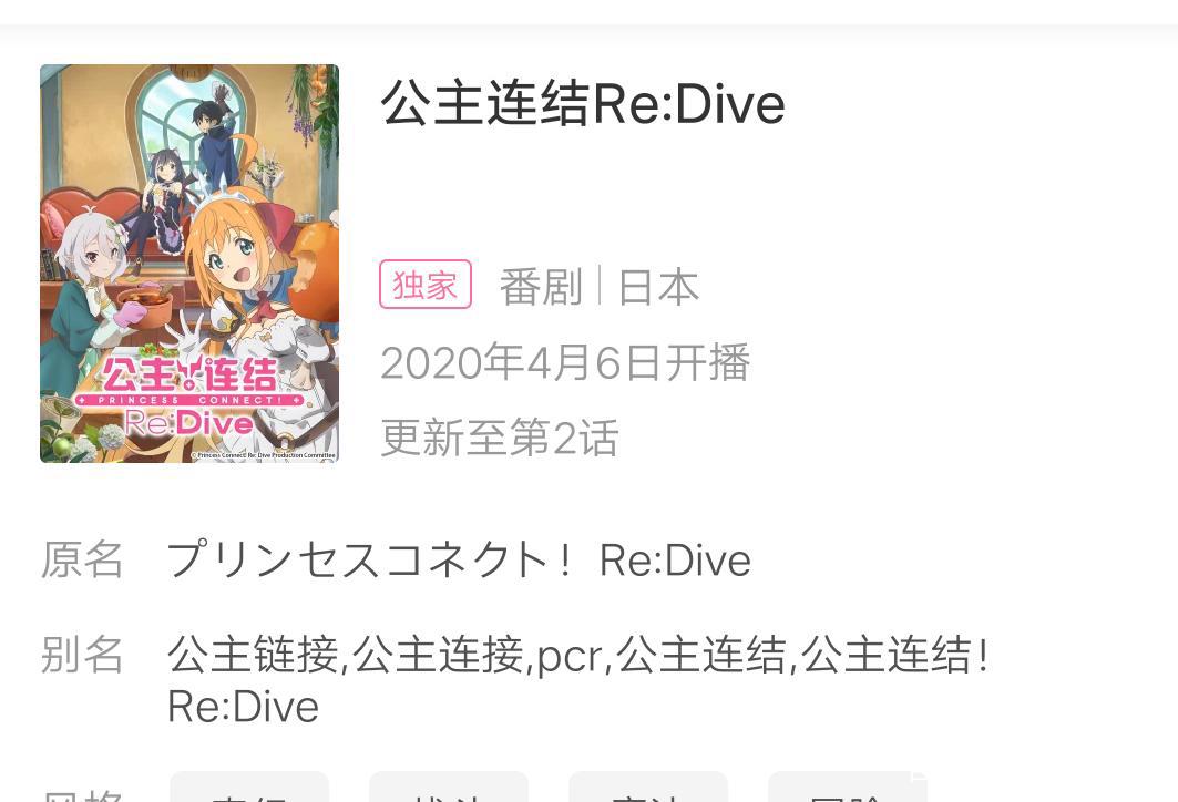 公主连结：可能是一部反逻辑的动漫？这部动漫原来不是后宫番？