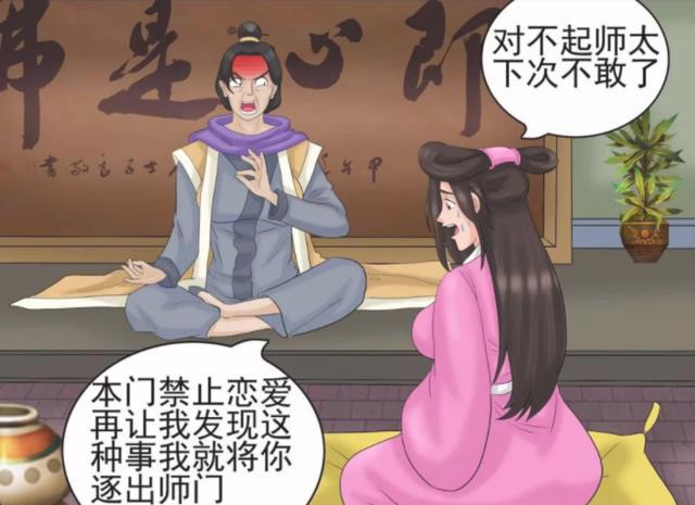 搞笑漫画：老杜对美女说：恋爱再让我发现将你逐出师门，下不为例