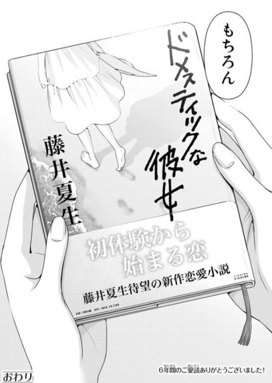 《家有女友》结局遭网友热议，作者表示这是纯爱三角恋，没想到吧