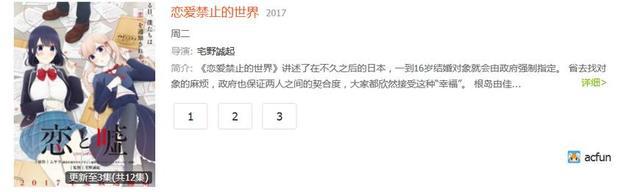 这部动漫被下架，原因与家长举报有关？