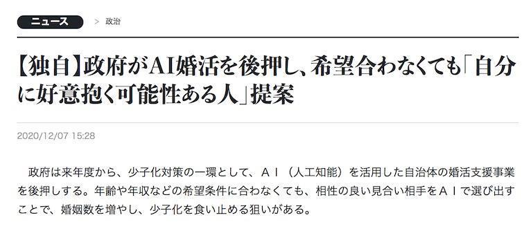 日本斥资20亿日元用AI帮单身者找对象，阿宅：希望国内引进！