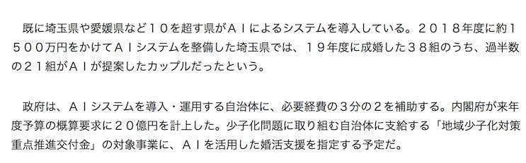 日本斥资20亿日元用AI帮单身者找对象，阿宅：希望国内引进！