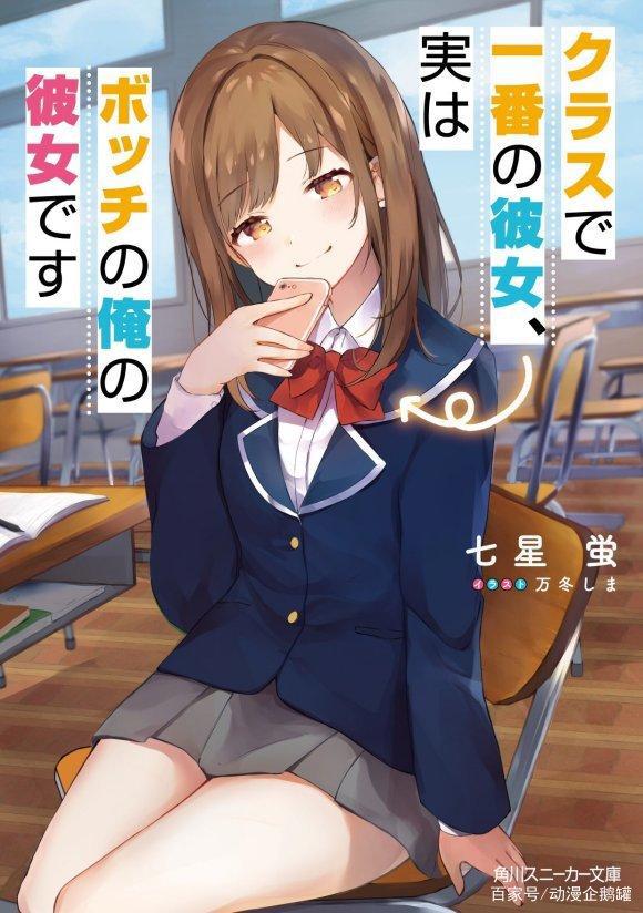 《学院第一的美少女，是我的女友》公开封面，网友：梦里什么都有