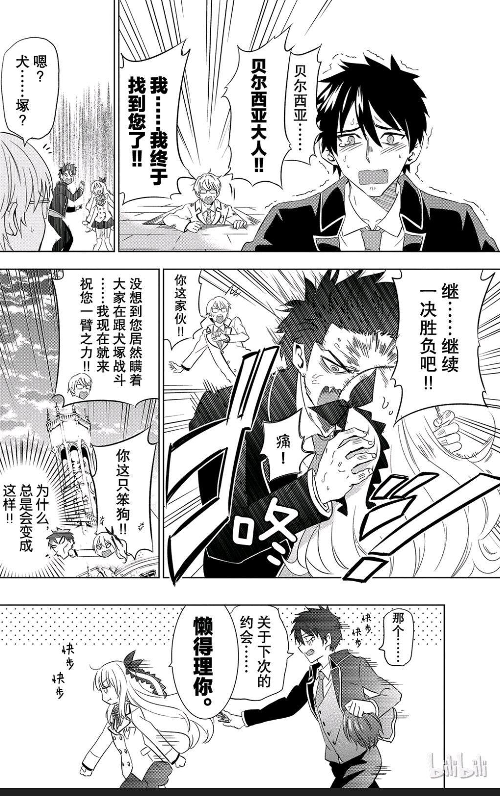 约会变身正太，女主可爱到男女通吃，《寄宿学校的朱丽叶》第三弹