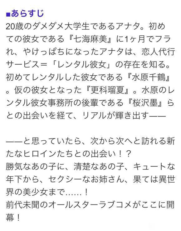 《租借女友》手游被设计成了全明星，纯爱党表示不能接受