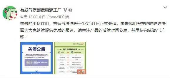 有妖气漫画年底关停，竞争越趋激烈，五大漫画平台剩下三家