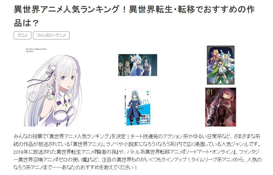 日本选出最受欢迎的异世界动漫，排名有点意外