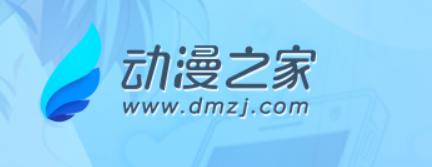 动漫之家发布关停公告，进行长时间整顿，漫迷的“快乐老家”消失