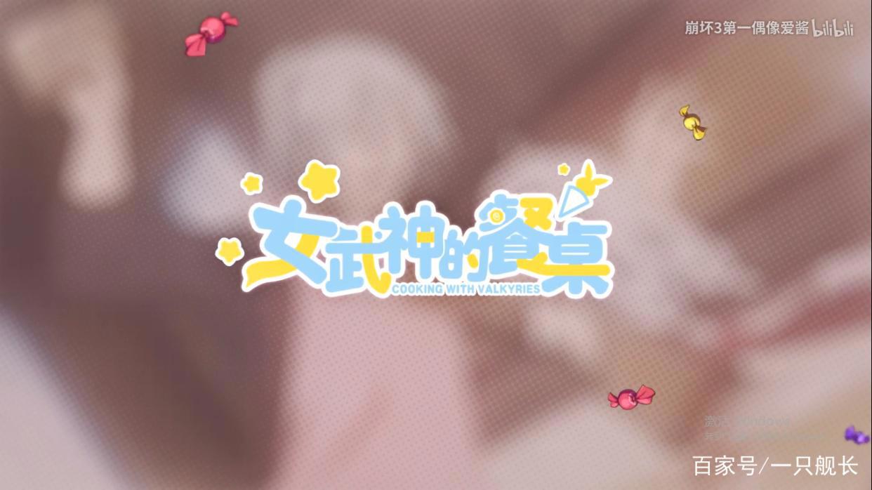 《崩坏3》：喜大普奔，“休伯利安今天的饭”动画化决定！