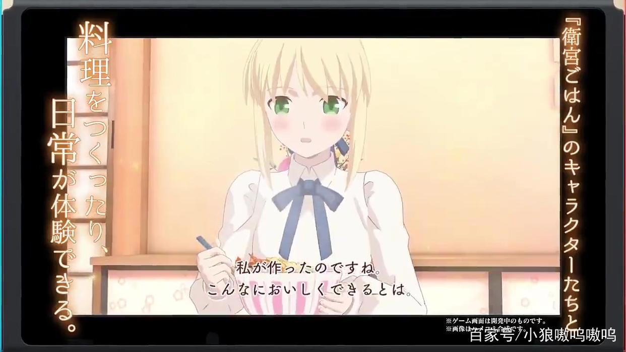 来啦，《卫宫家今天的饭》改编游戏将在2020年春上线Switch平台