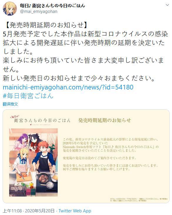 受疫情影响NS游戏《卫宫家今天的饭》将延期发售