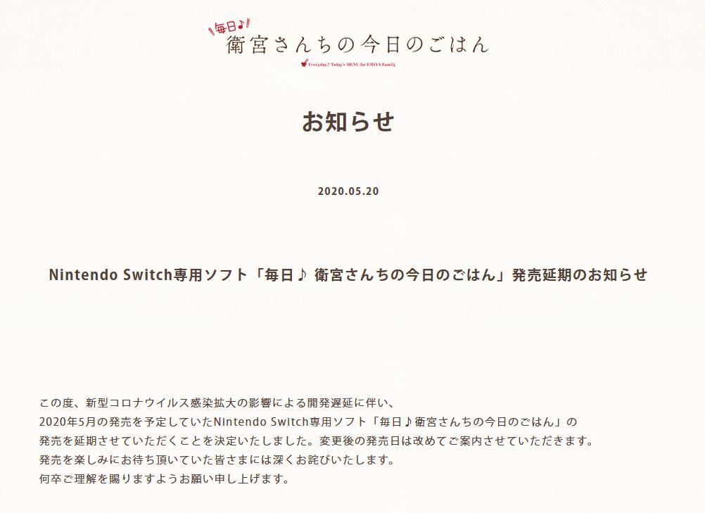 受疫情影响NS游戏《卫宫家今天的饭》将延期发售