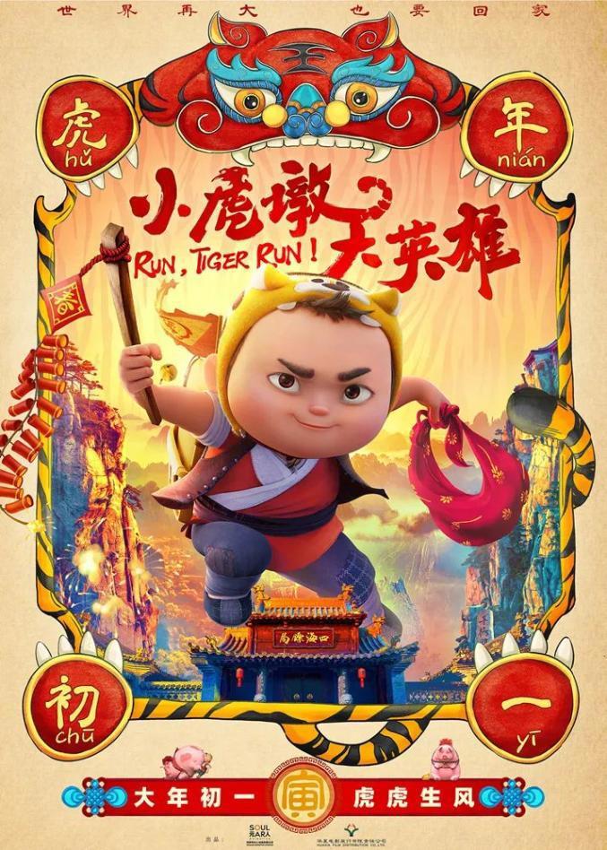 8部电影各显神通，春节档观影攻略来咯！