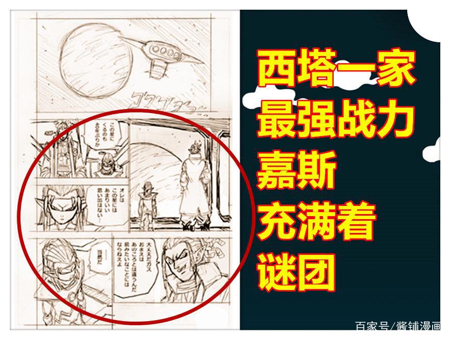 《龙珠超》漫画72话，格兰诺拉精准狙击，悟空和贝吉塔猝不及防