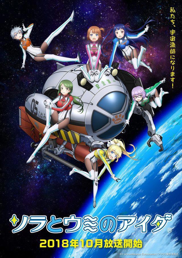 少女去宇宙做渔民！10月动画《天空与海洋之间》公布视觉图、PV