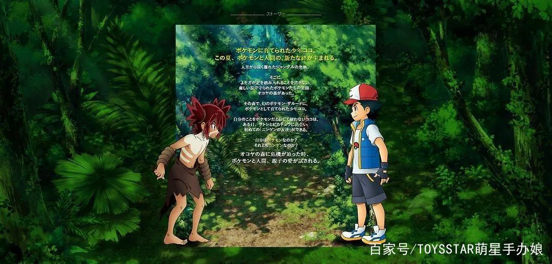 《精灵宝可梦》新剧场版，猿人大战机器人？