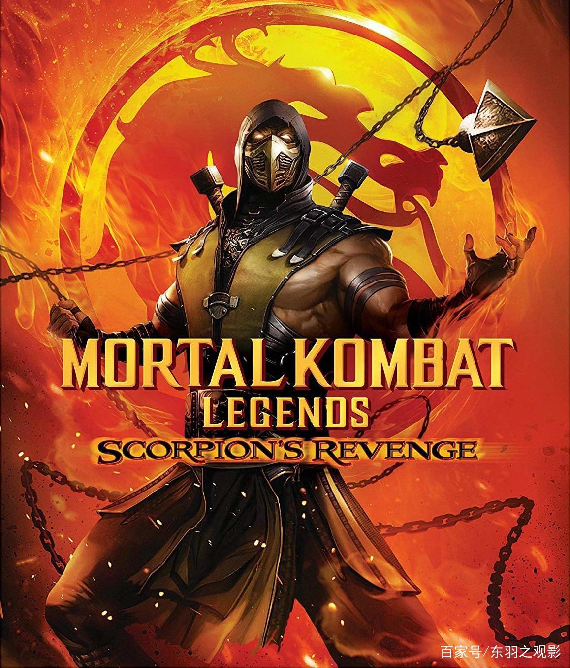 华纳R级电影《真人快打传奇·蝎子的复仇》，极致暴力美学佳作