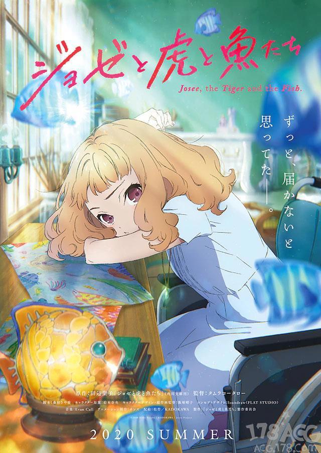 动画电影「Jose与虎与鱼们」2020年夏季上映，绘本奈央插图解禁