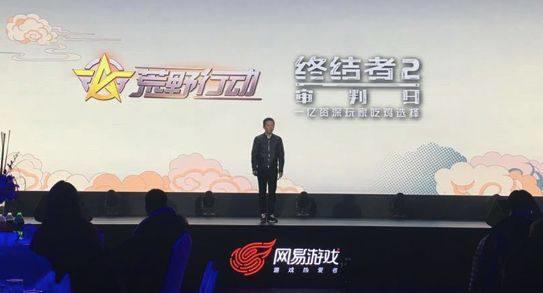 “吃鸡”大战再次升级！网易拿出7款产品 13亿押宝“泛娱乐电竞”