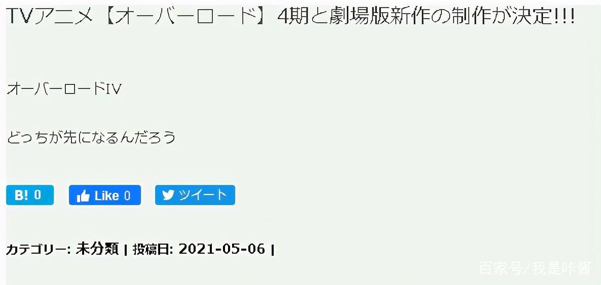 overlord第四季官宣制作，剧场版陪跑，与电锯人同期企划