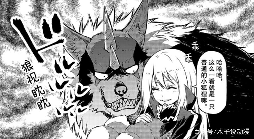 《转生史莱姆》第45集：圣魔十二守护王新增两人，萌王被当成神