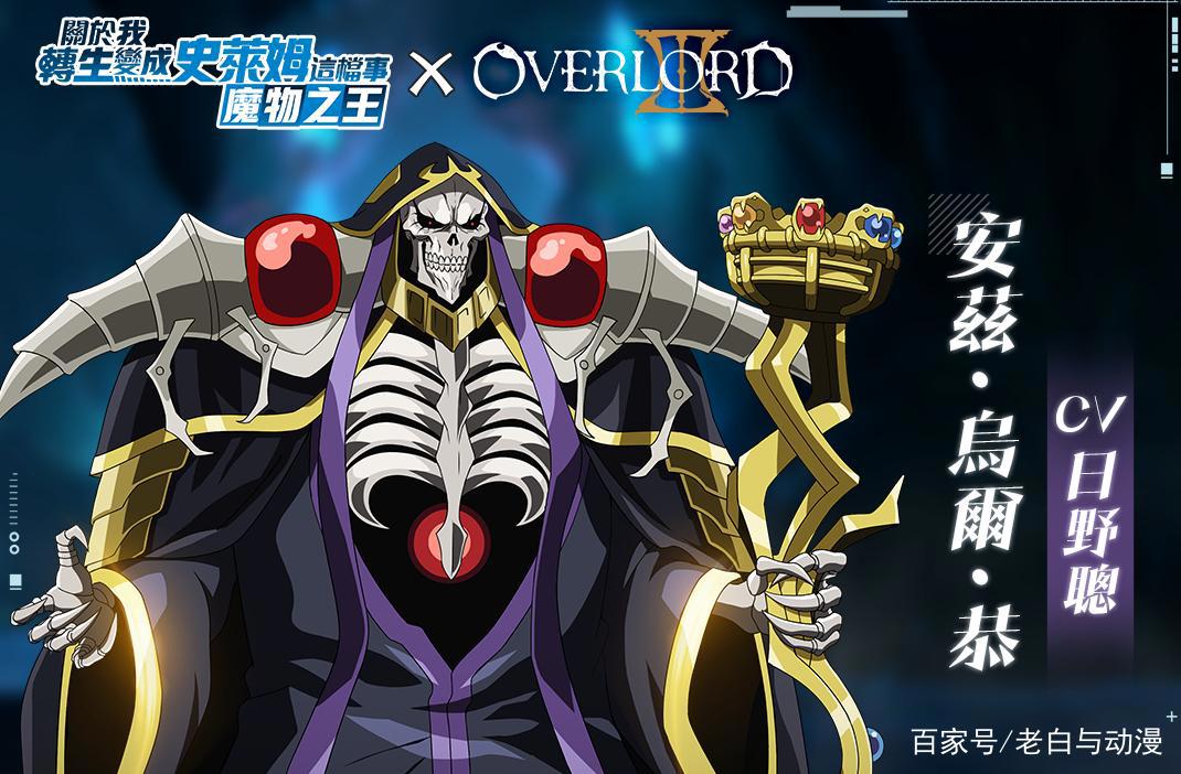 史莱姆和骨傲天联动，骨王穿越到鸠拉大森林，成了大BOSS！