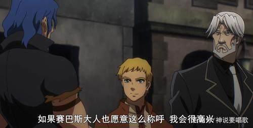 overlord第二季9集解读：黄金公主的真面目与自愿背锅的忠犬