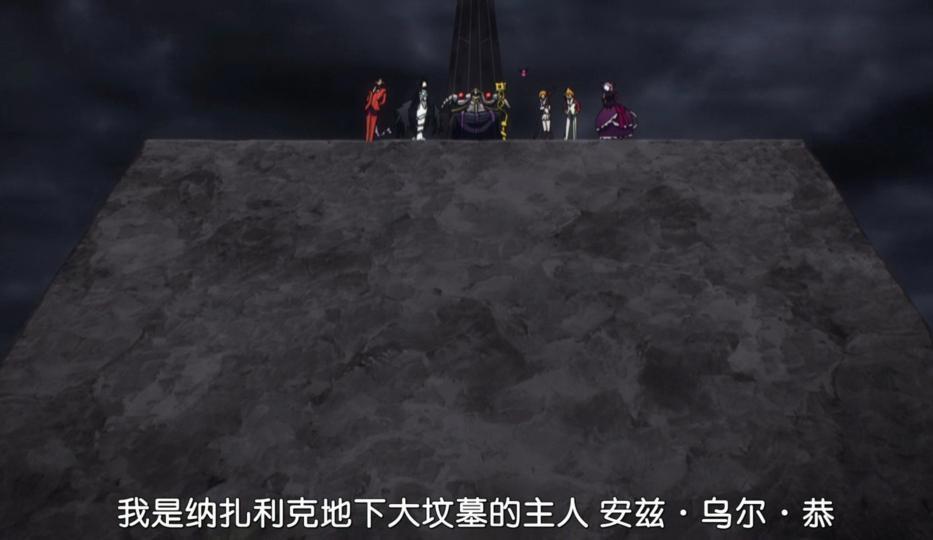 B王之王——无敌流动漫——不死者之王OVERLORD——动漫9星