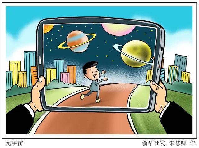 观点|八问元宇宙数字媒介学者解码“元宇宙概念”