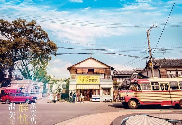 日版《浪矢解忧杂货店》引进，这才是久违了的日式治愈系