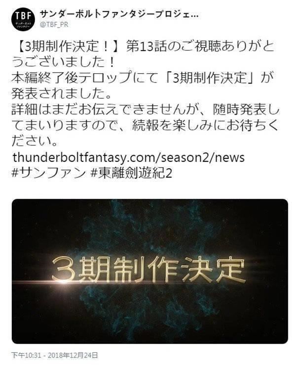 「东离剑游纪2世界展」大热展出中！第三季已经宣布制作决定！