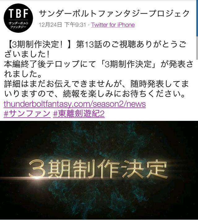 「东离剑游纪2世界展」大热展出中！第三季已经宣布制作决定！